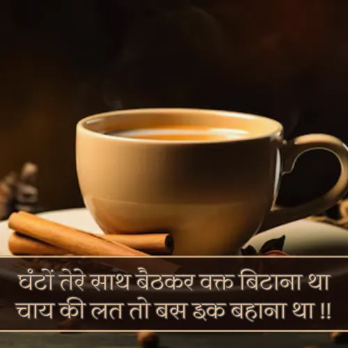 Chai Shayari