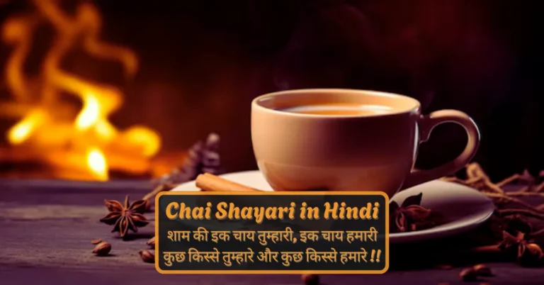 Chai Shayari