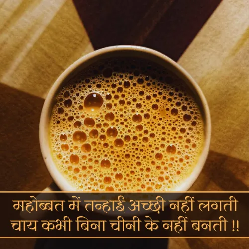 Chai Shayari Funny​