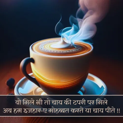 Chai Shayari Funny​