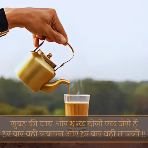 Chai Shayari in Hindi 2 Line