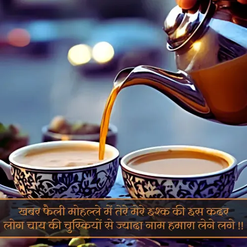 Chai Shayari in Hindi 2 Line