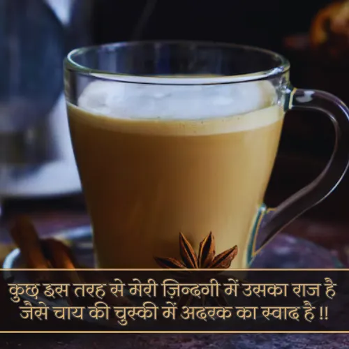 Chai Shayari