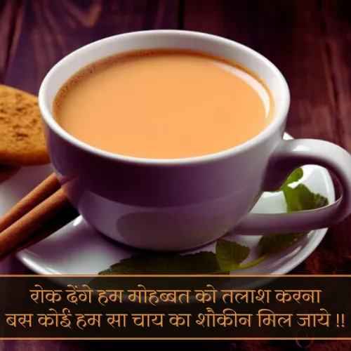 Chai ke Upar Shayari