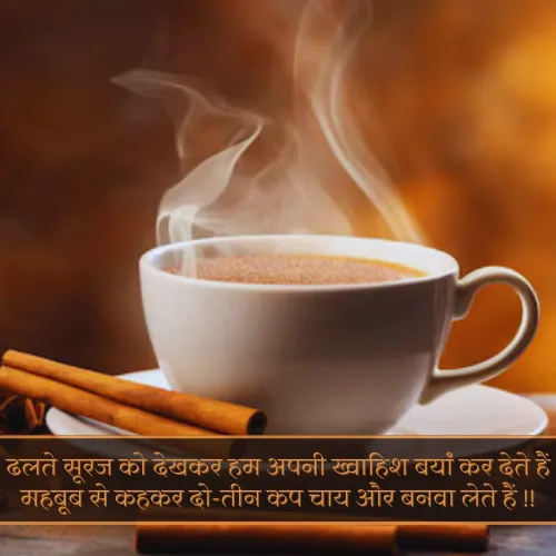 Chai ke Upar Shayari