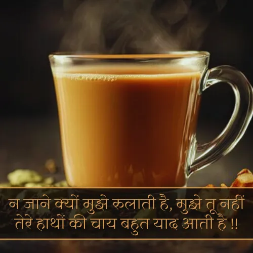 Chai ki Shayari