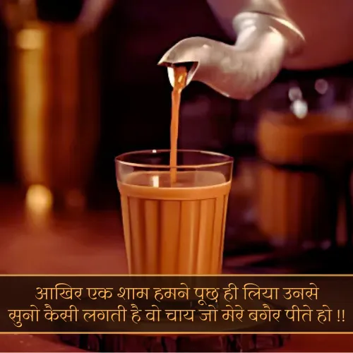 Chai ki Shayari