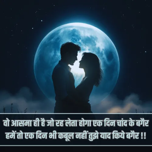 Chand Ke Upar Shayari