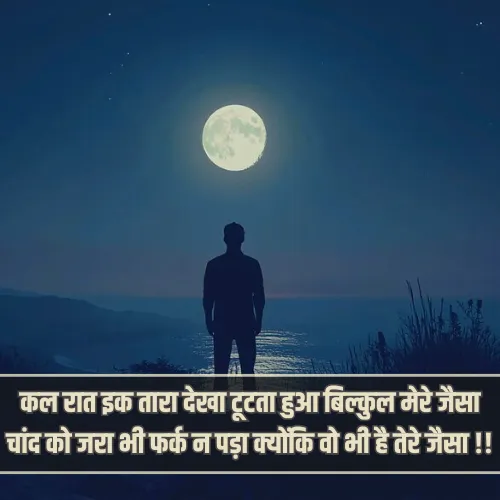 Chand Ke Upar Shayari