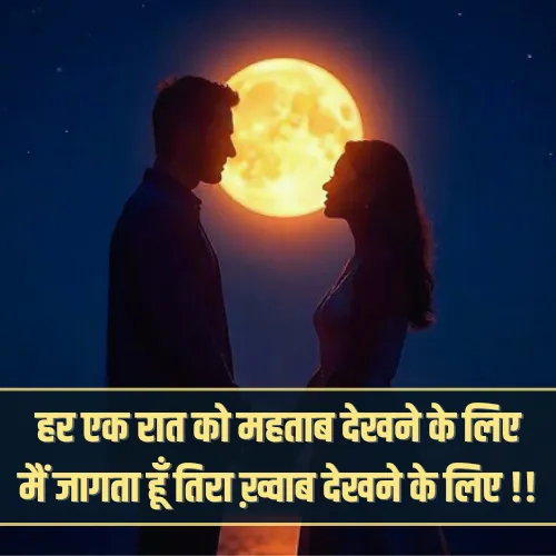 Chand Ki Shayari