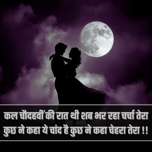 Chand Ki Shayari