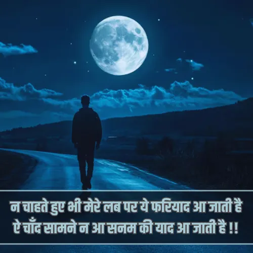 Chand Mubarak Shayari