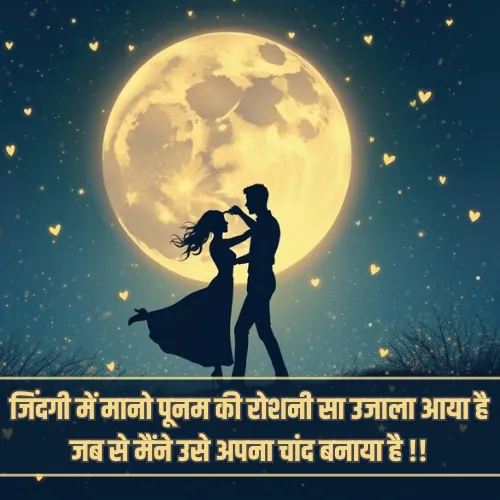 Chand Mubarak Shayari