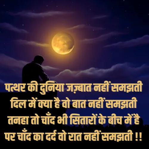 Chand Par Shayari