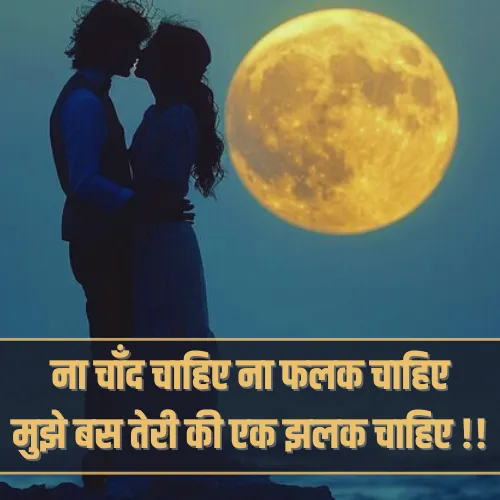 Chand Par Shayari