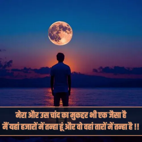 Chand Shayari 2 Line