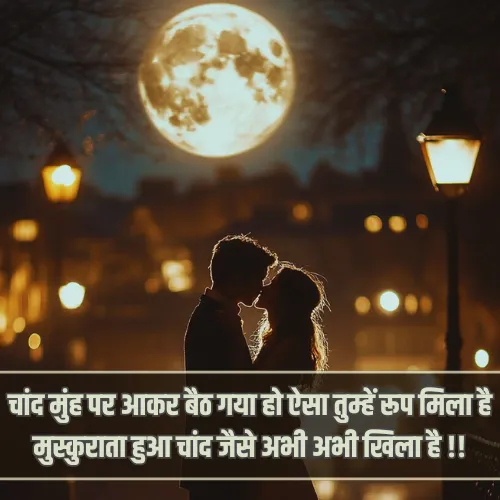 Chand Shayari 2 Line