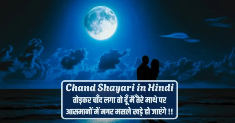 Chand Shayari