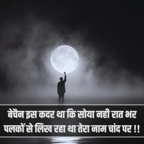 Chand Shayari Gulzar