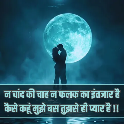 Chand Shayari Love