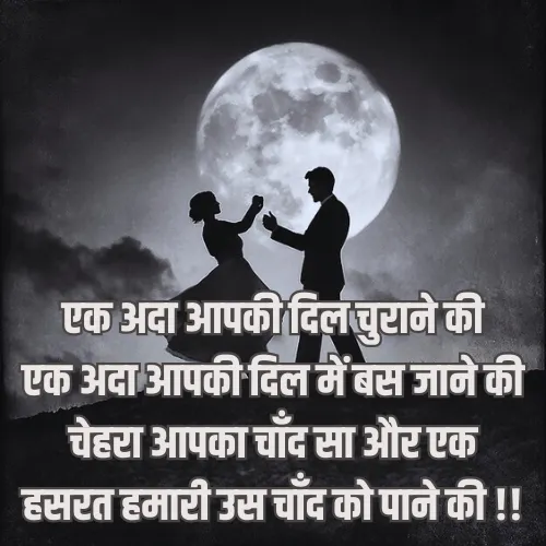 Chand Shayari Love