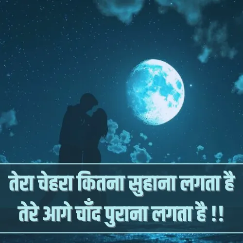 Chand Shayari in Hindi