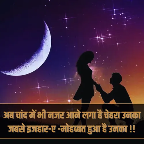 Chand Shayari in Hindi