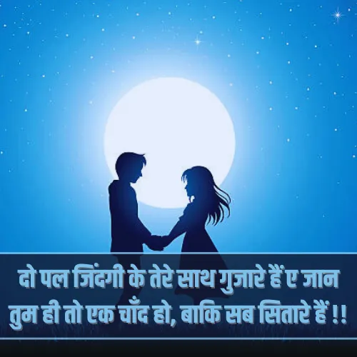 Chand Shayari