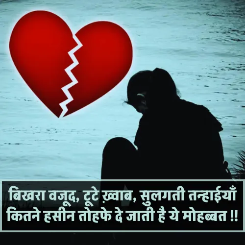 Emotional Broken Heart Shayari​