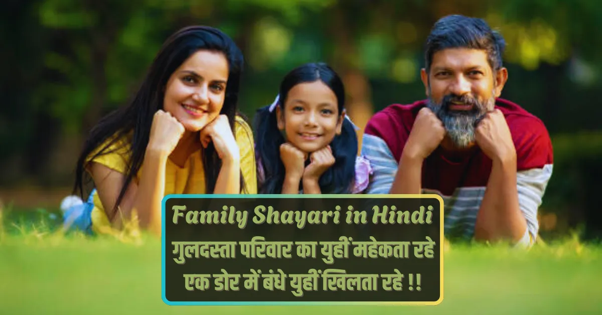 Family Shayari