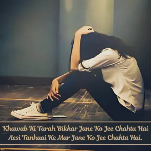 Feeling Alone Sad Shayari in English