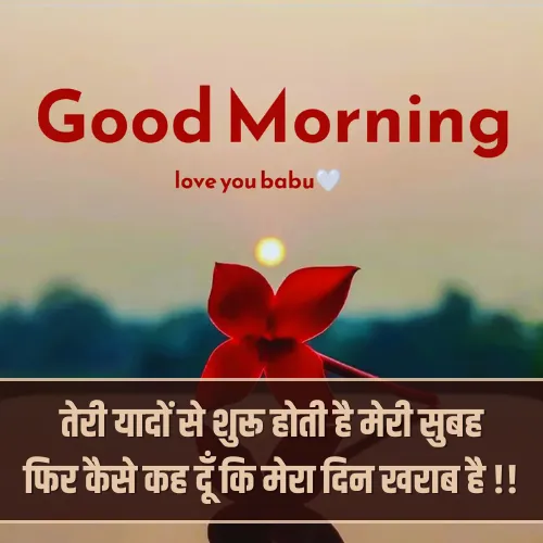 Good Morning Pyar Bhari Shayari