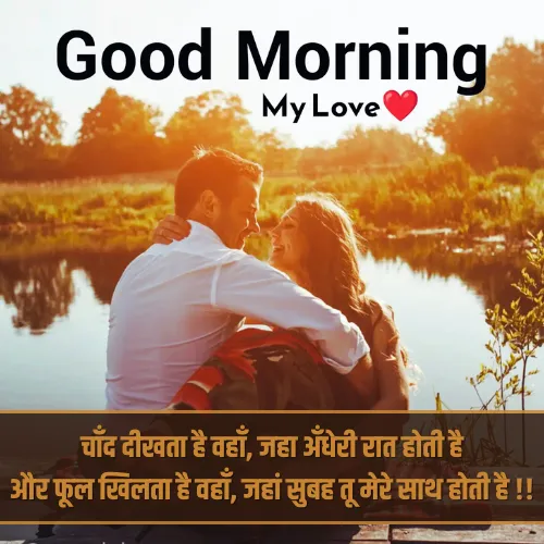 Good Morning Pyar Bhari Shayari