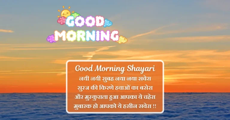 Good Morning Shayari