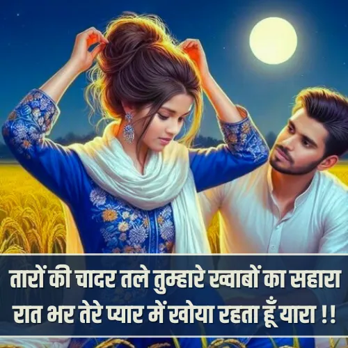 Good Night Pyar Bhari Shayari