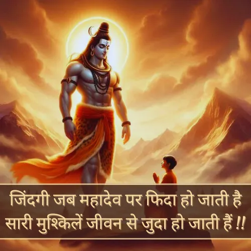 Har Har Mahadev Shayari