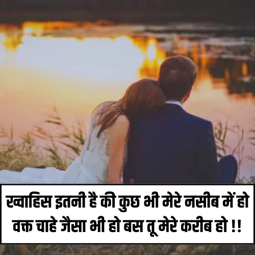 Heart Touch True Love Husband Wife Shayari