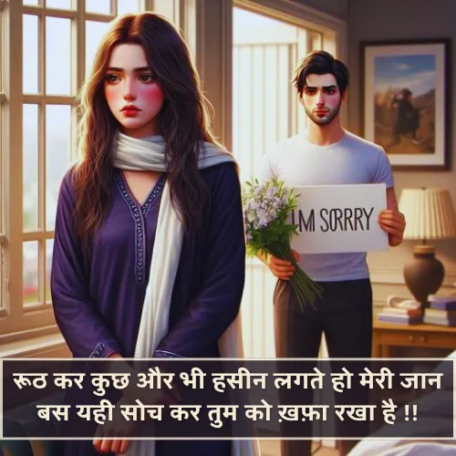 Husband Feeling Sorry Shayari