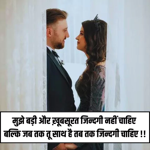 Husband Wife Love Shayari