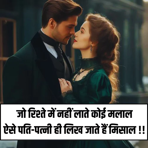 Husband Wife Love Shayari