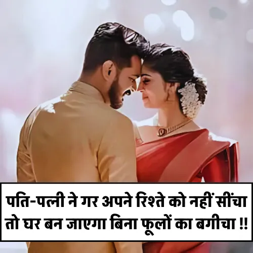 Husband Wife Shayari Hindi 2 Line