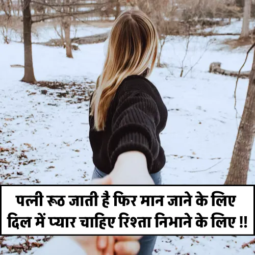 Husband Wife Shayari Sad