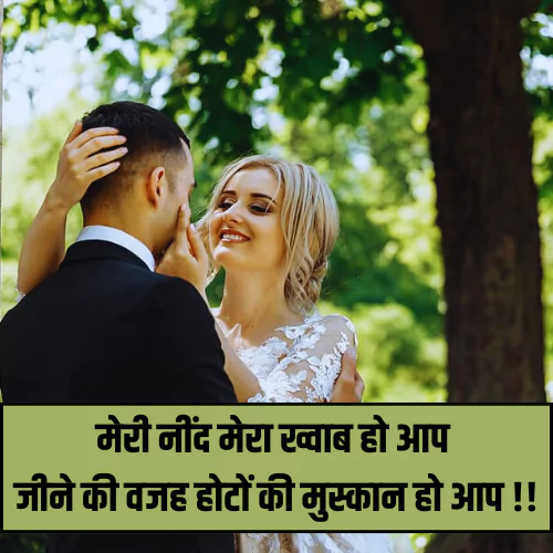 Husband Wife Shayari in Hindi