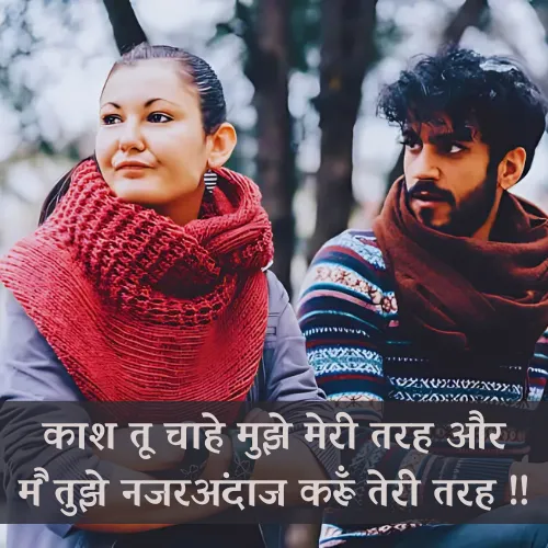 Ignore Shayari in Hindi