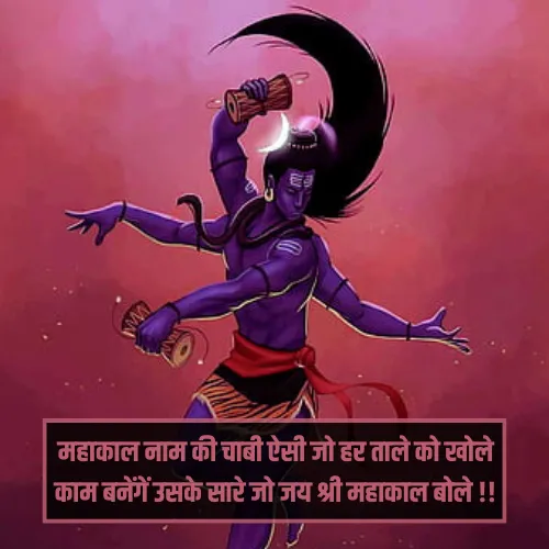 Jai Mahakal Shayari