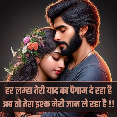 Love Bhari Shayari