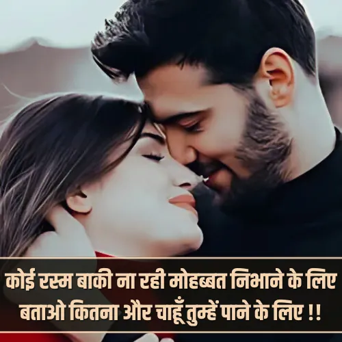 Love Bhari Shayari