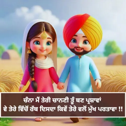 Love Shayari in Punjabi Two Lines