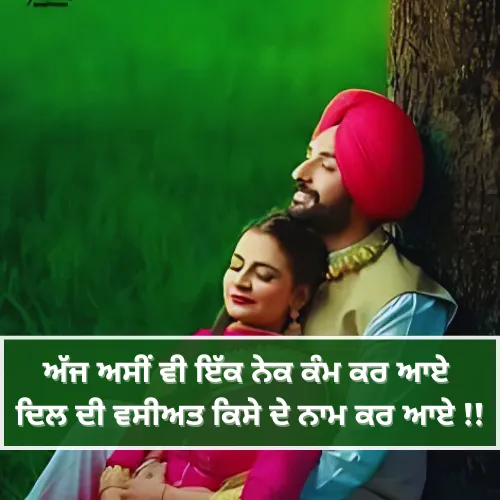 Love Shayari in Punjabi Two Lines