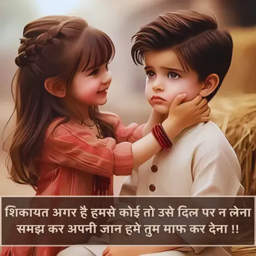 Love True Love Sorry Shayari